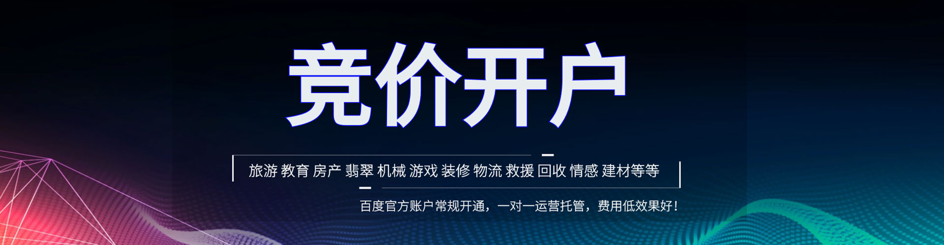 东明百度代理开户